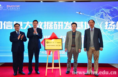 武大空间信息大数据研发基地落户扬州