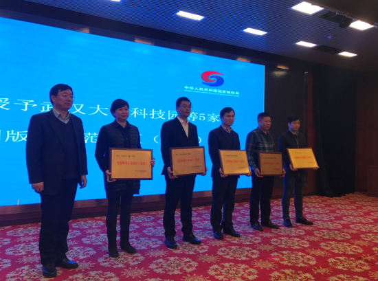 武汉大学科技园获批“全国版权示范园区(基地)”