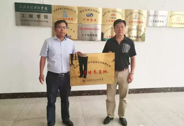 武汉纵横天地空间信息技术有限公司与武汉工程科技学院揭牌仪式成功举行！