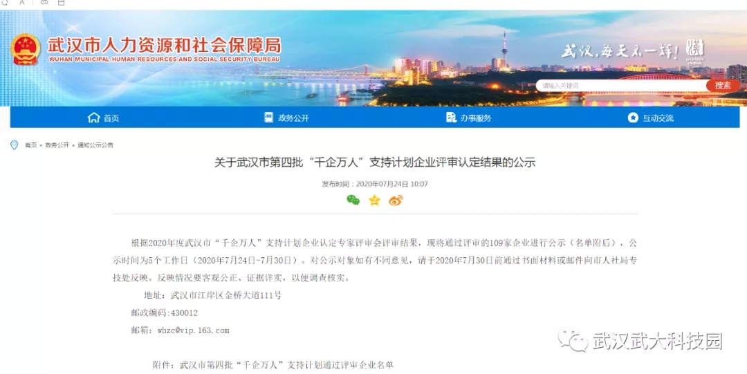 5家企业，入选武汉市第四批“千企万人”支持计划企业