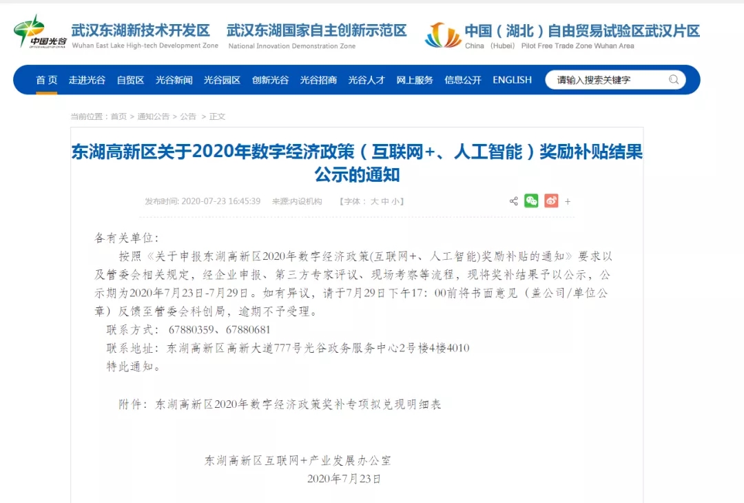 园区11家企业，获214余万数字经济政策（互联网+、人工智能）奖励补贴