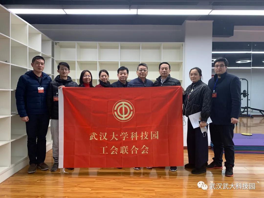 武汉大学科技园工会联合会第一次会员代表大会成功召开