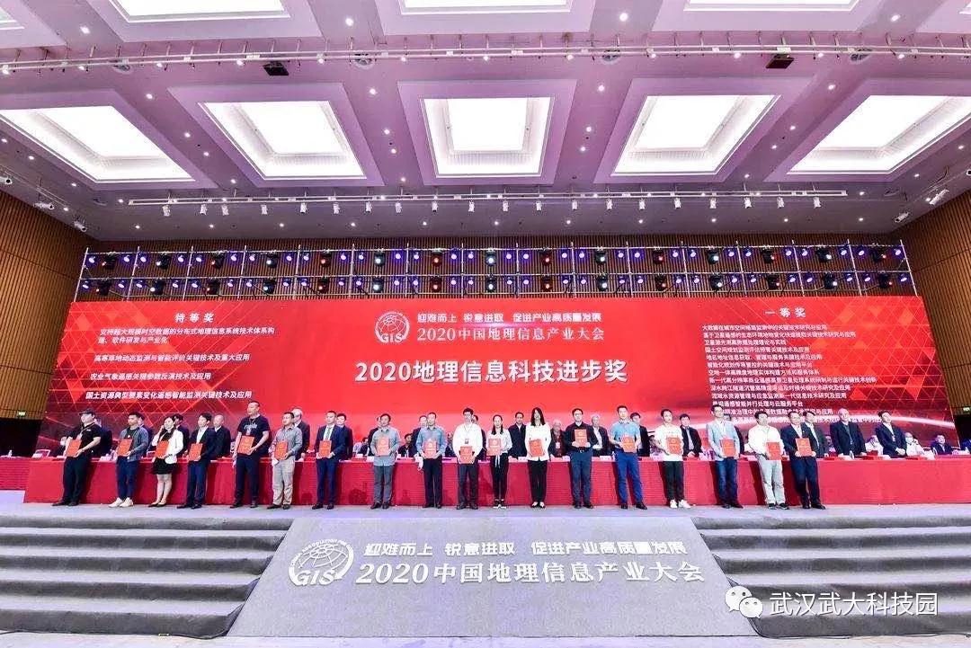 2020中国地理信息产业大会成功召开园区及联盟企业斩获多项荣誉