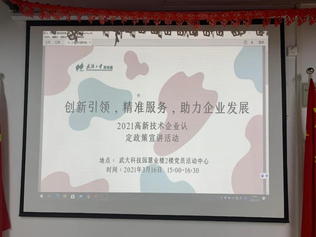 创新引领，精准服务，助力企业高质量发展 ---高新技术企业发展系列政策宣讲活动成功举办