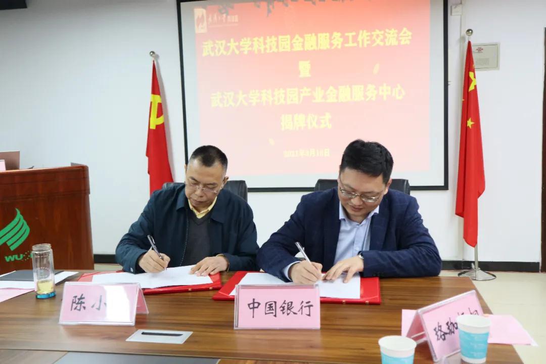 快速响应、精准服务——武大科技园暨中行东湖分行全方位助力企业成长