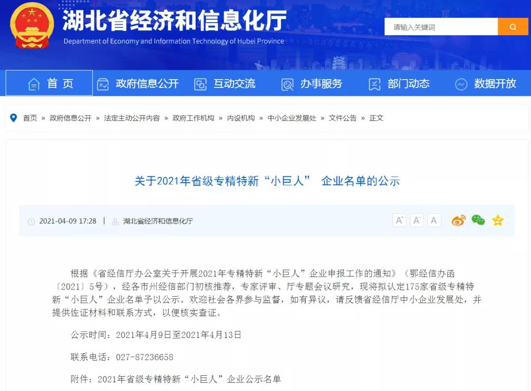 园区2家企业进入2021年省级专精特新“小巨人” 企业名单