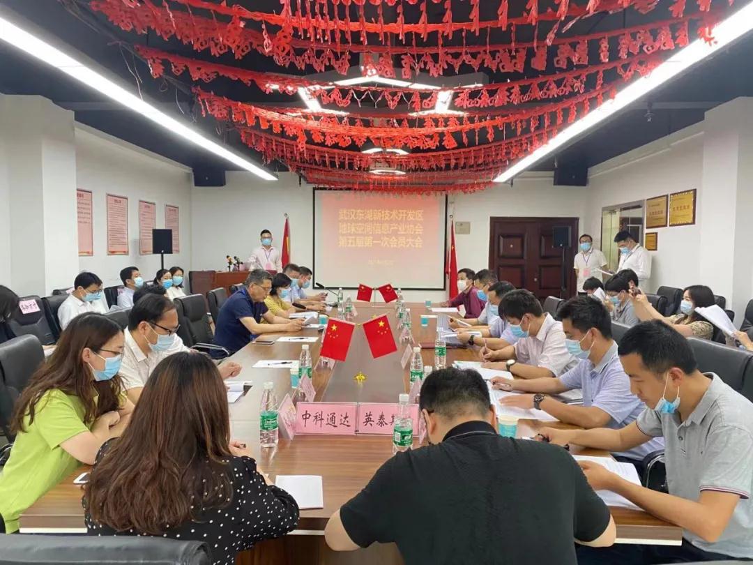 武汉东湖新技术开发区地球空间信息产业协会成功召开换届大会暨第五届第一次会员大会