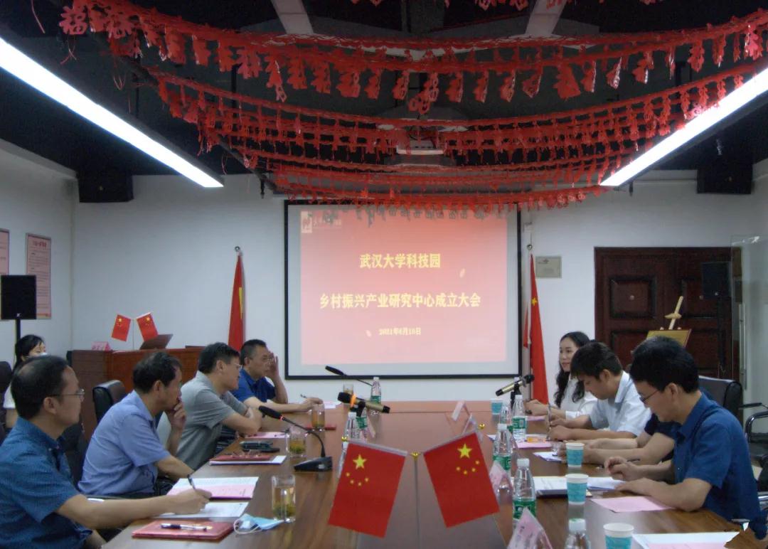揭牌！武汉大学科技园乡村振兴产业研究中心正式成立