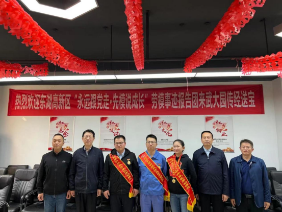 东湖高新区“永远跟党走，先模说成长”劳模事迹报告团走进武汉大学科技园